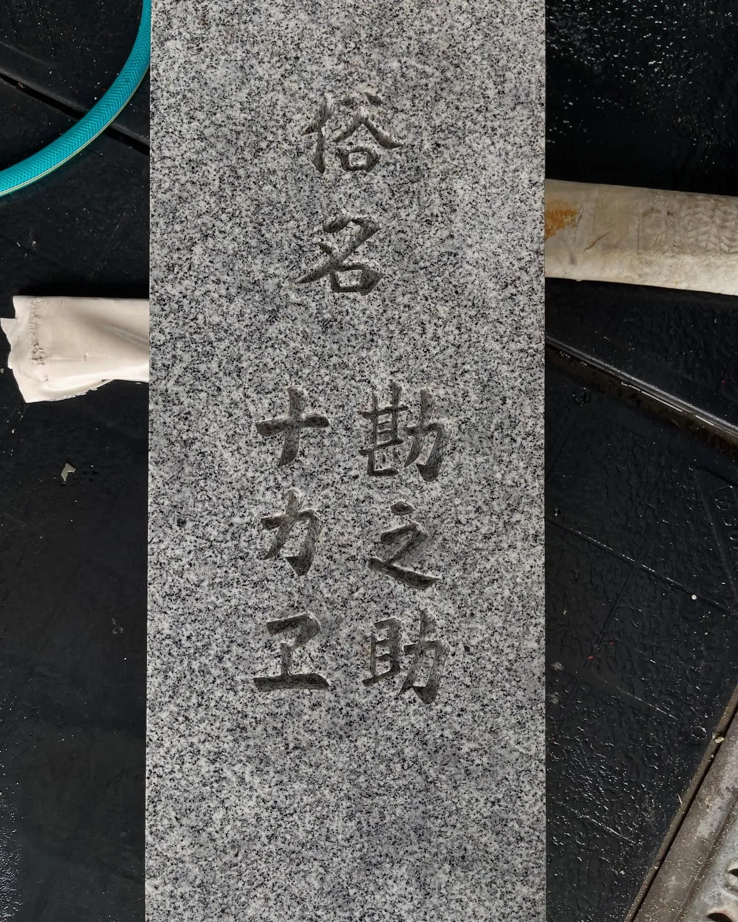 お墓のクリーニングの依頼があり、文字の中や水垢除去をしました...