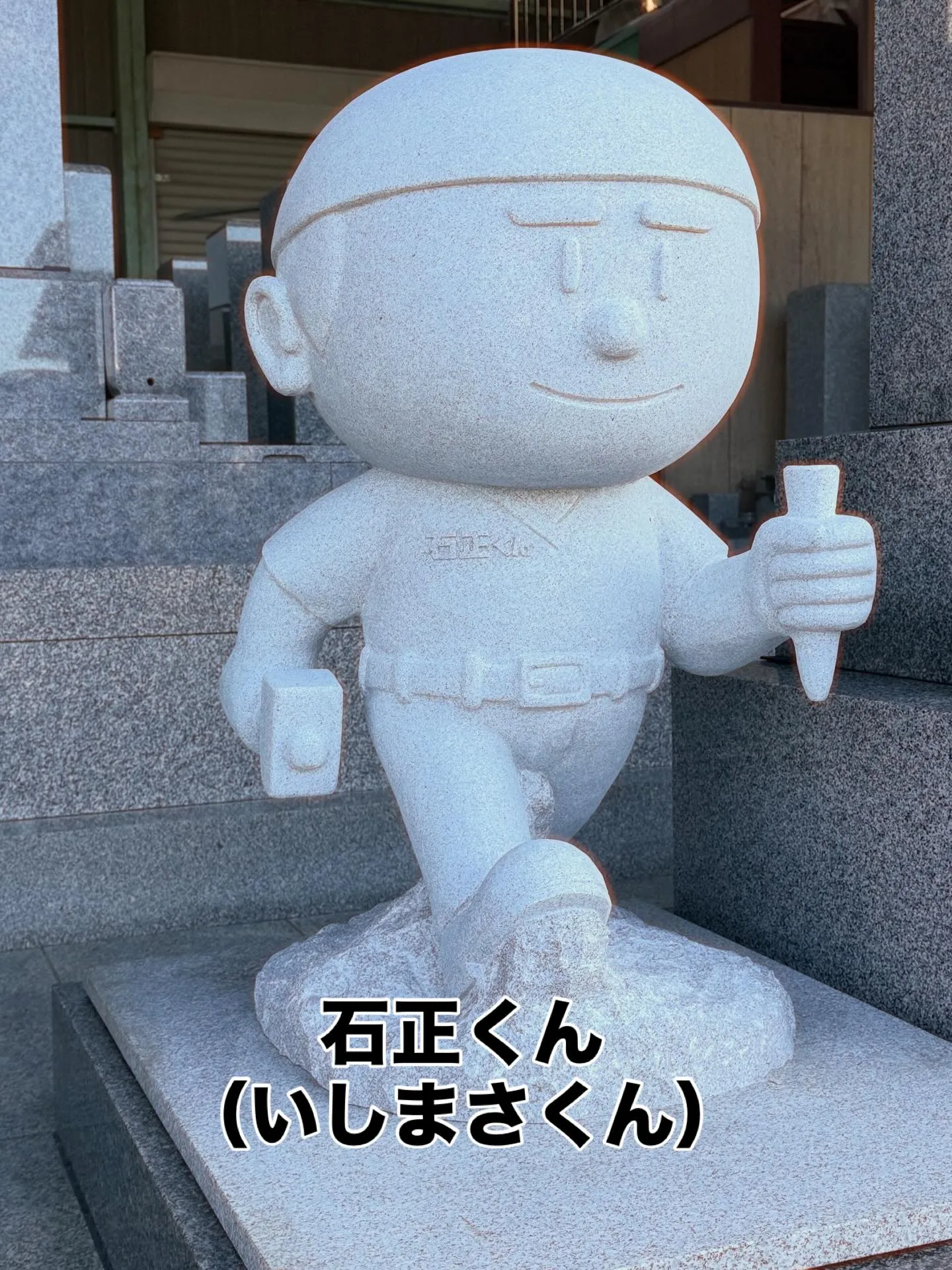 本日から弊社の展示場で烏野石材キャラクターの石正くん（いしま...