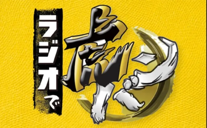 毎週火曜日にABCラジオのフレッシュアップベースボールのＣＭ...